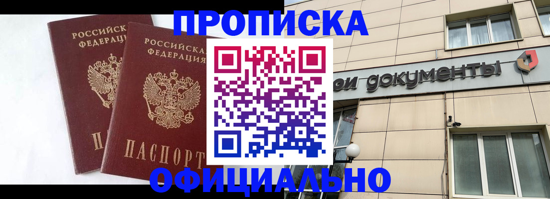 прописка для военкомата в Данилове