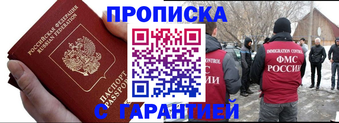 прописка для работы в Данилове