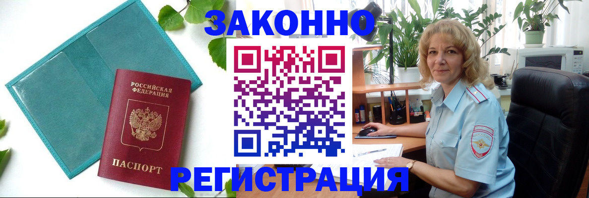 временная регистрация для школы в Данилове