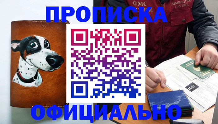 прописка для военкомата в Данилове